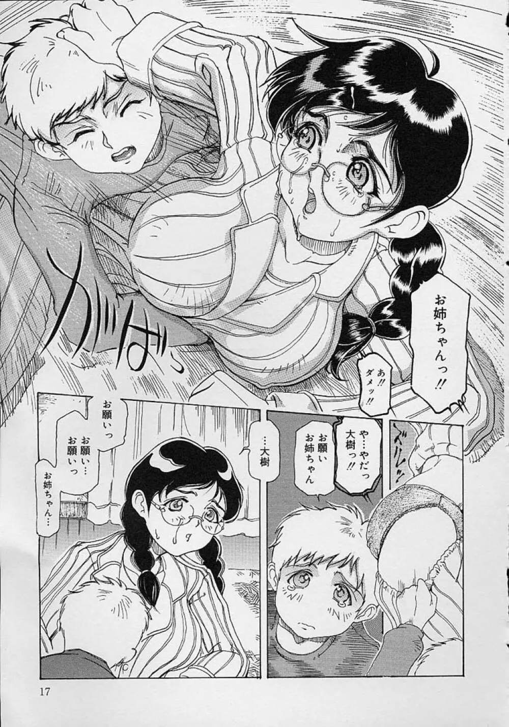ママとお姉ちゃん Page.19