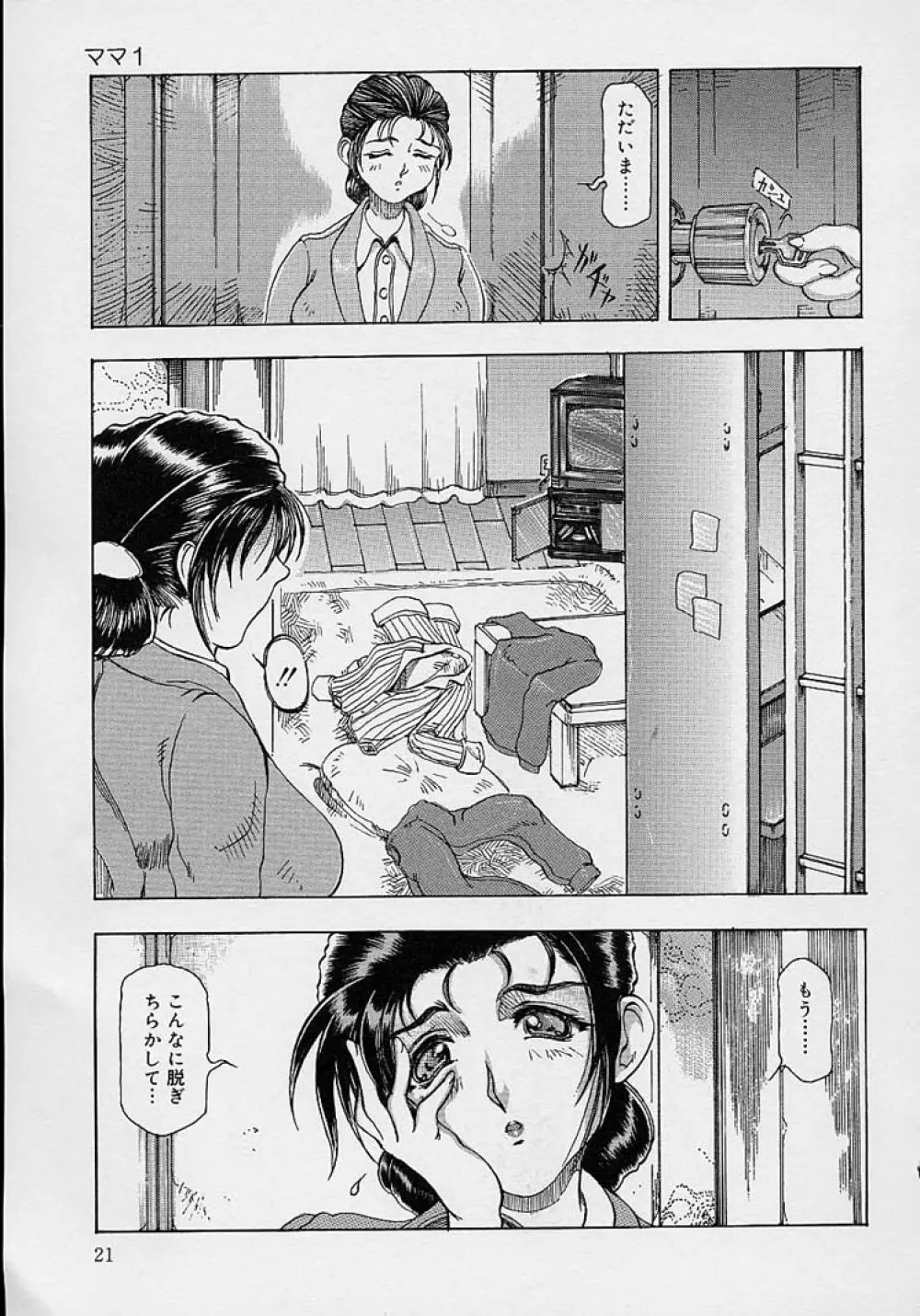 ママとお姉ちゃん Page.23