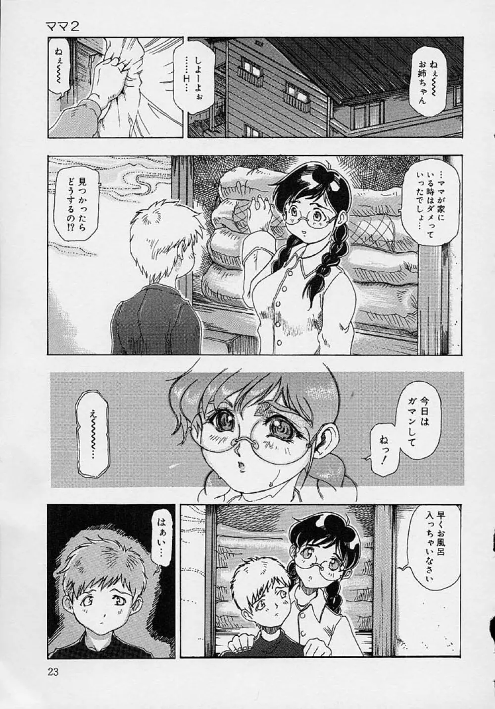 ママとお姉ちゃん Page.25
