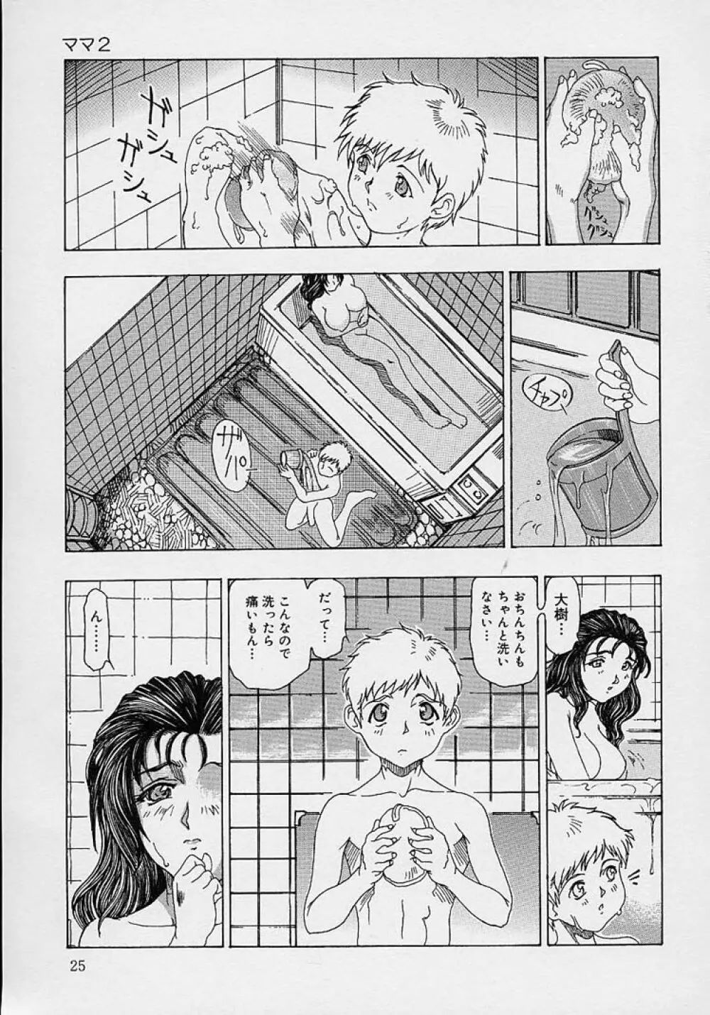 ママとお姉ちゃん Page.27
