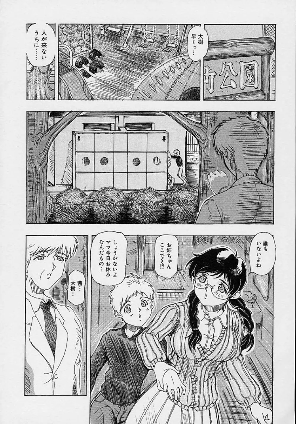 ママとお姉ちゃん Page.32