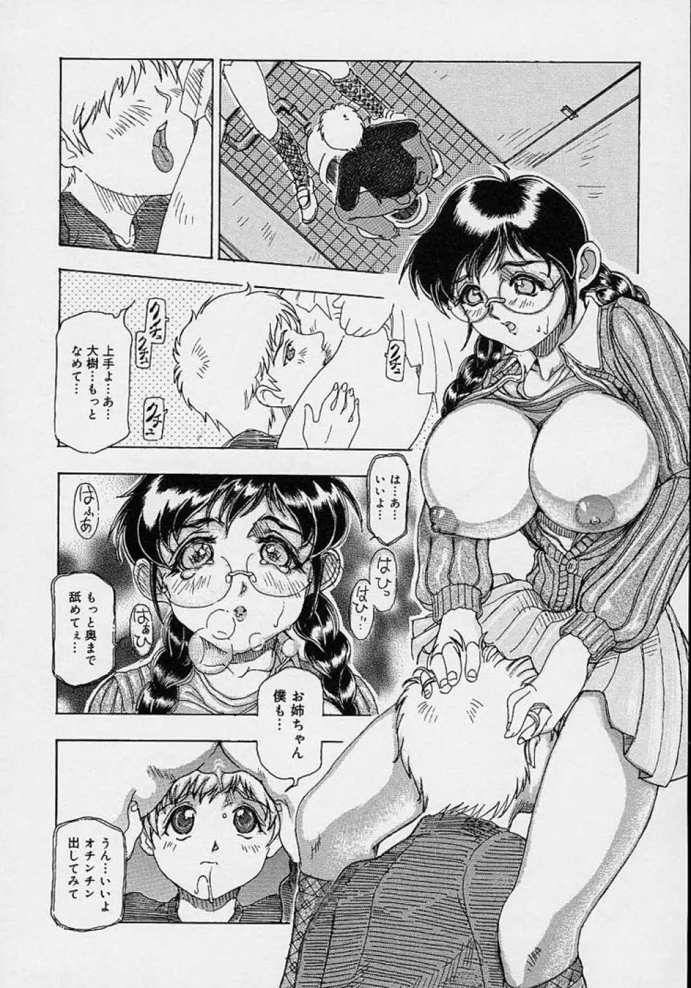 ママとお姉ちゃん Page.34