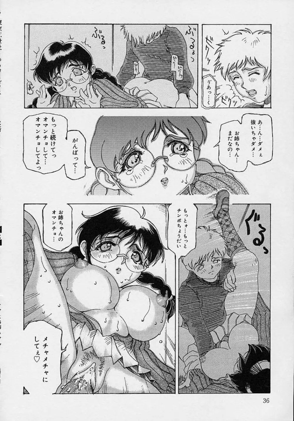 ママとお姉ちゃん Page.38