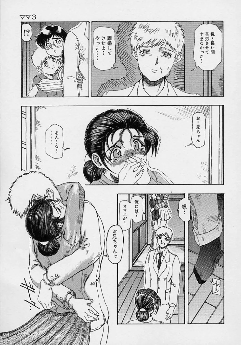ママとお姉ちゃん Page.43