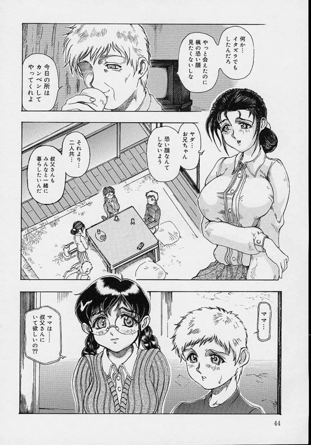 ママとお姉ちゃん Page.46