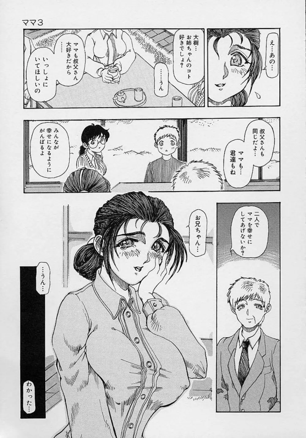 ママとお姉ちゃん Page.47