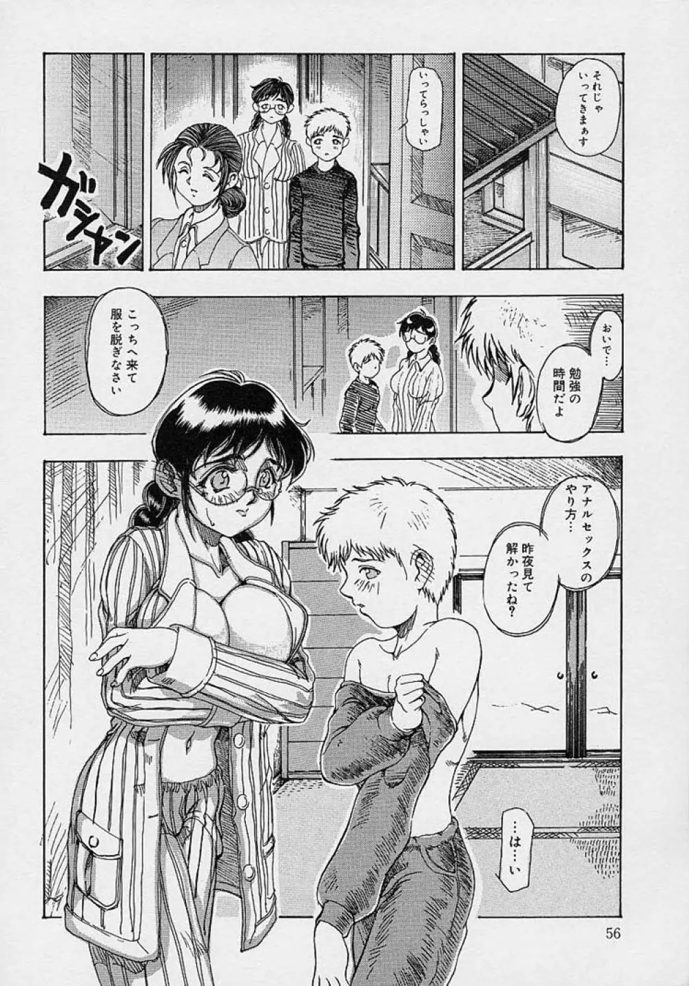 ママとお姉ちゃん Page.58