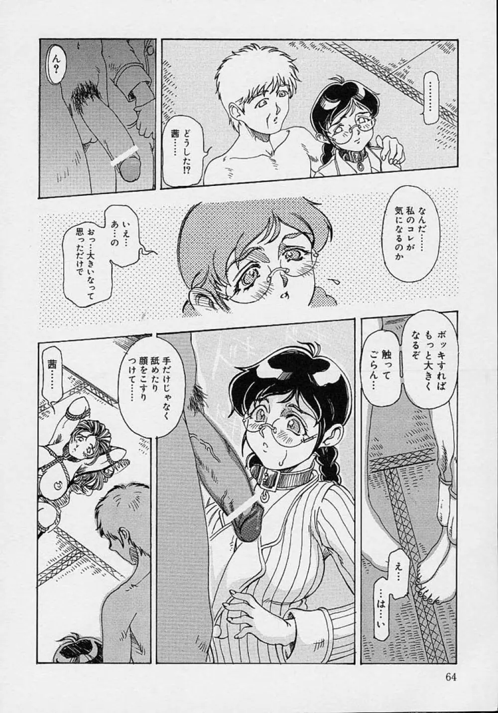 ママとお姉ちゃん Page.66