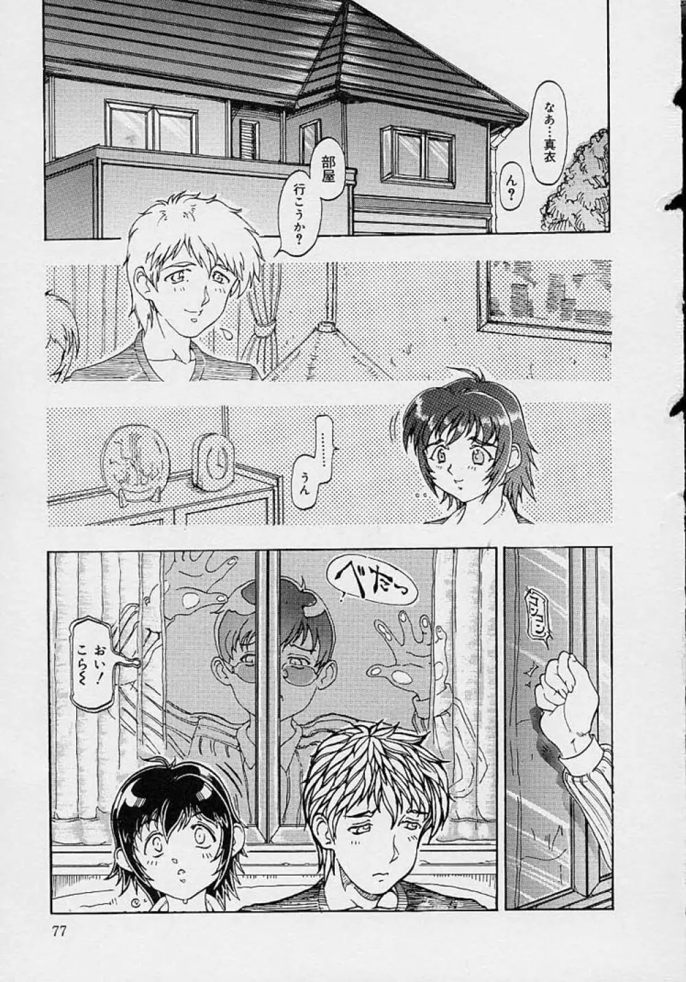 ママとお姉ちゃん Page.79