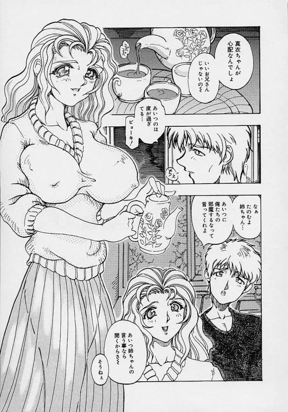 ママとお姉ちゃん Page.81