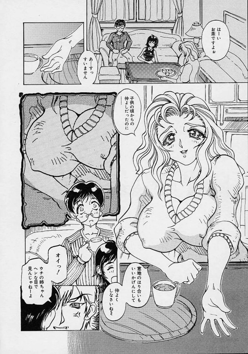 ママとお姉ちゃん Page.82