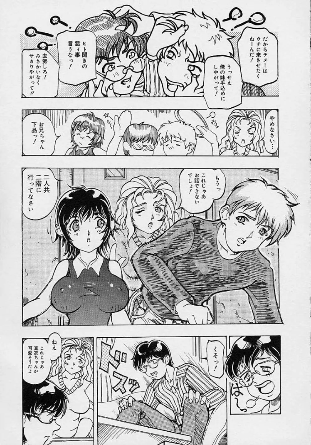 ママとお姉ちゃん Page.83