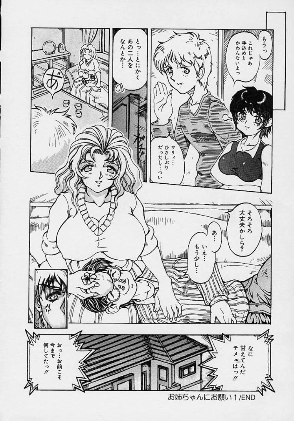 ママとお姉ちゃん Page.94