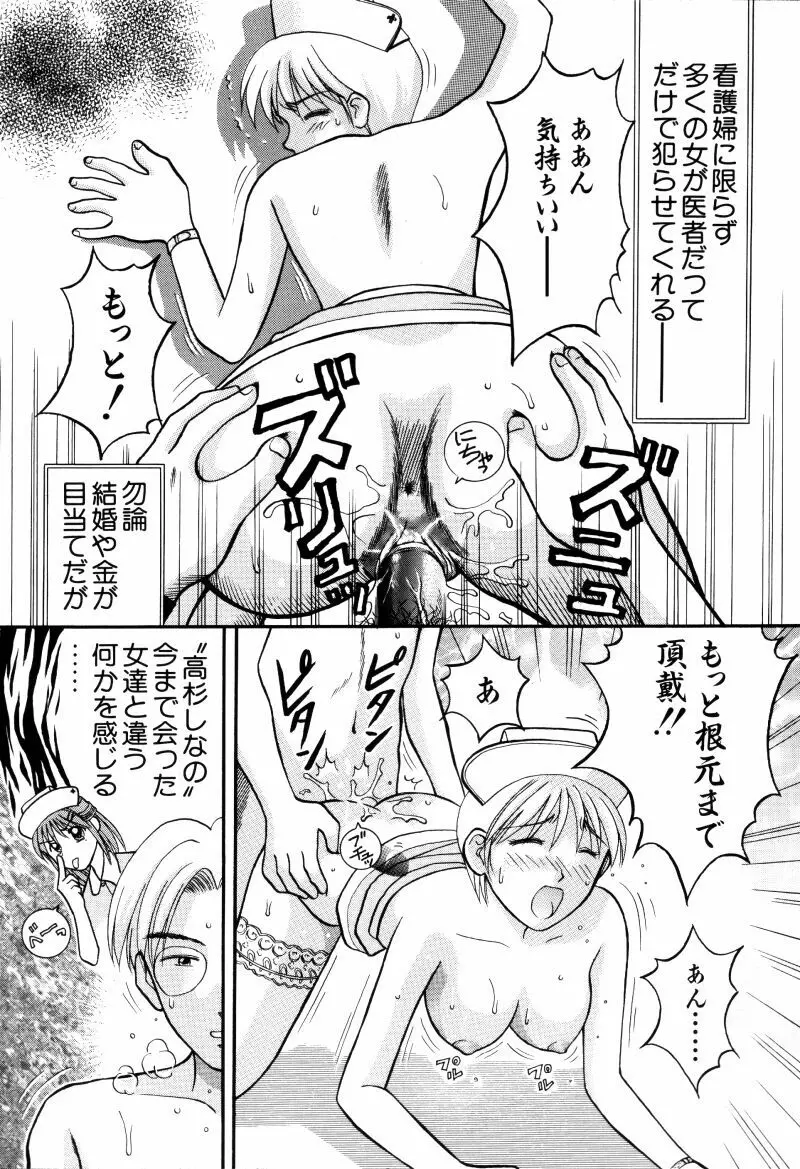 看護婦さんとえっちしよ Page.100