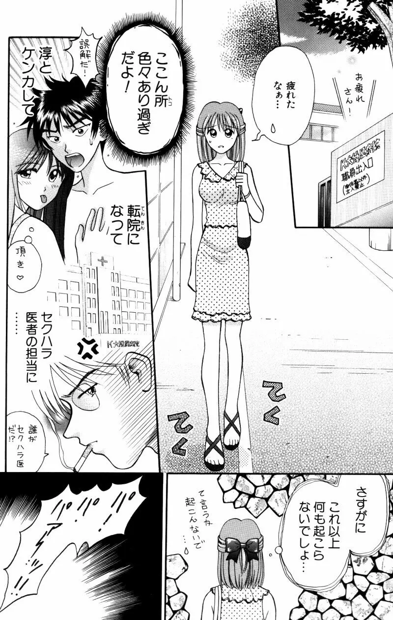 看護婦さんとえっちしよ Page.103