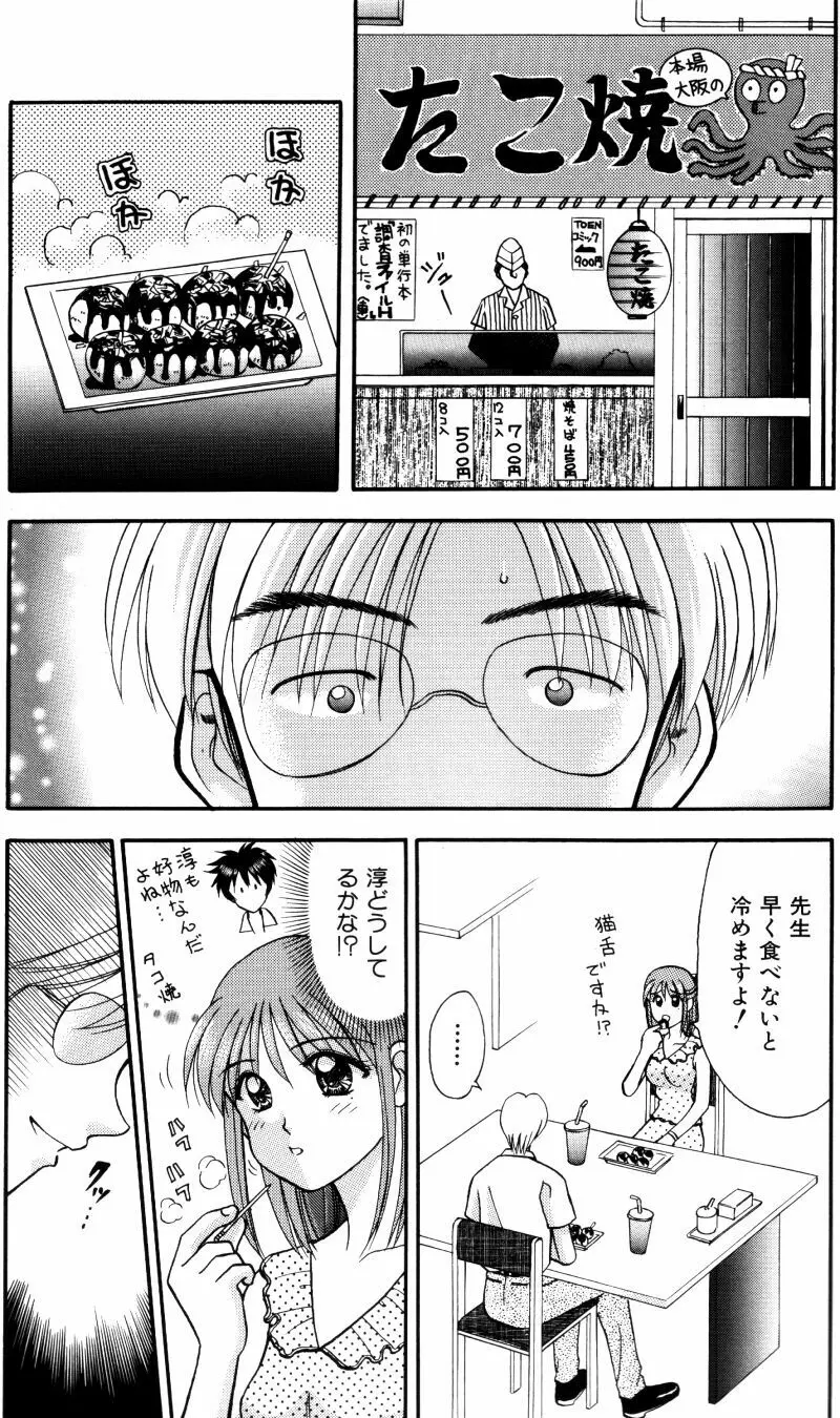 看護婦さんとえっちしよ Page.106