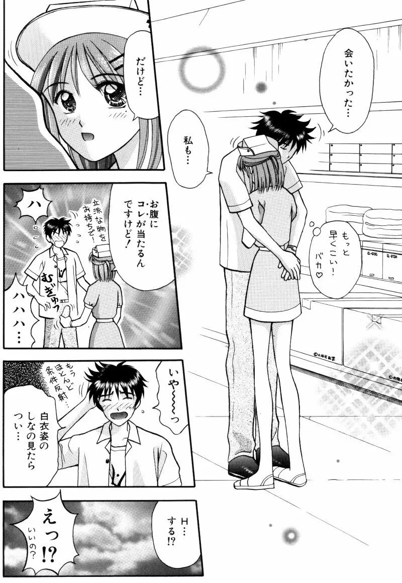 看護婦さんとえっちしよ Page.111