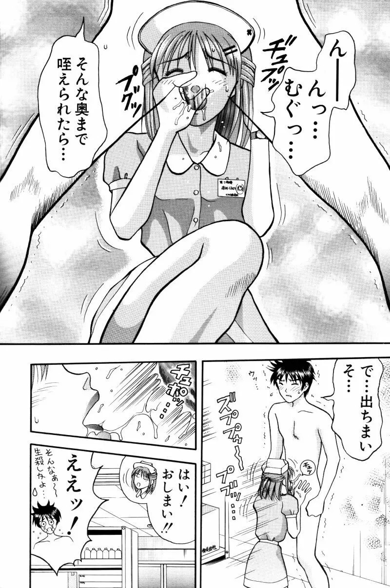 看護婦さんとえっちしよ Page.113