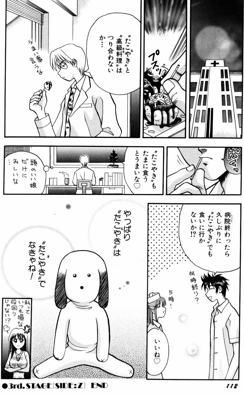 看護婦さんとえっちしよ Page.120