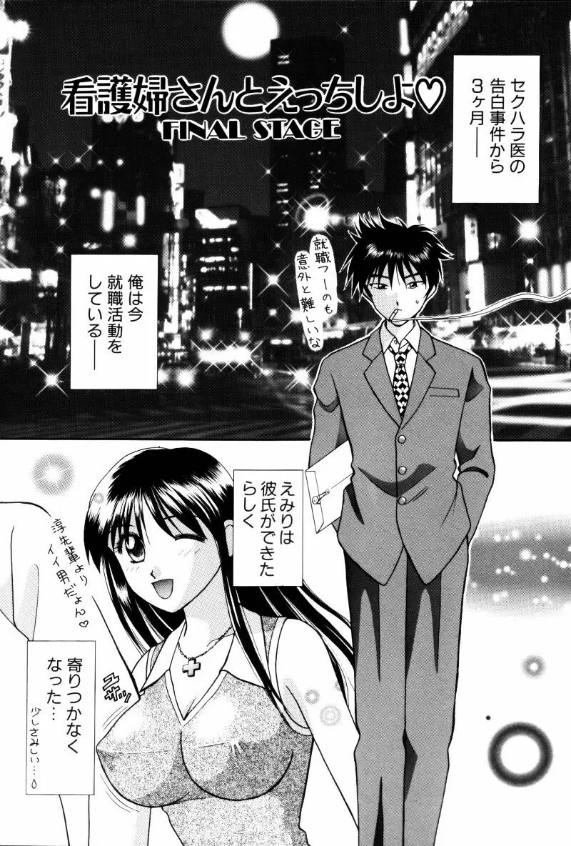 看護婦さんとえっちしよ Page.121