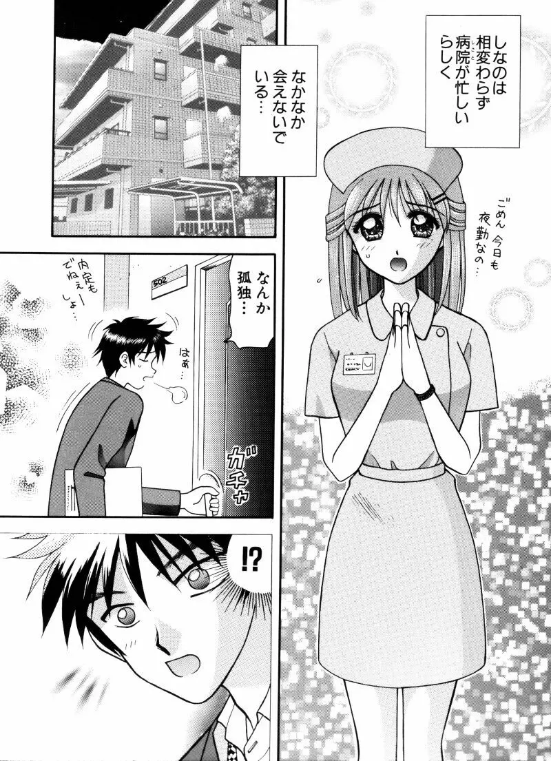 看護婦さんとえっちしよ Page.122