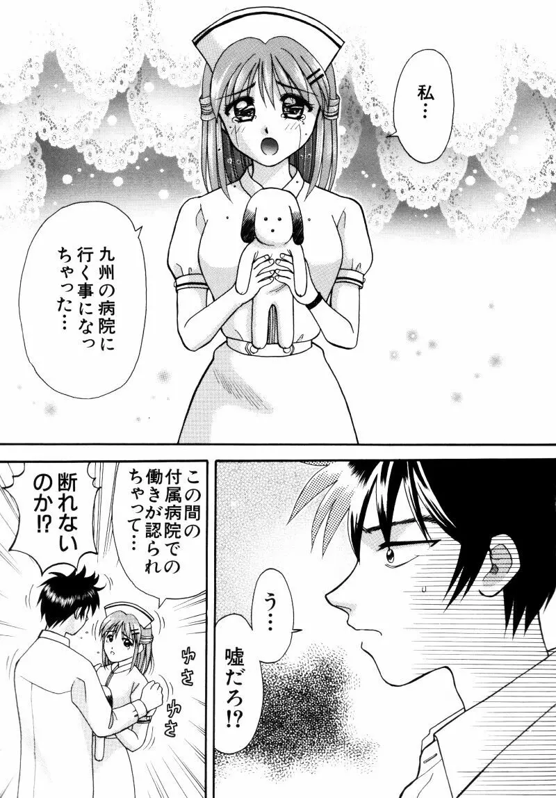 看護婦さんとえっちしよ Page.136