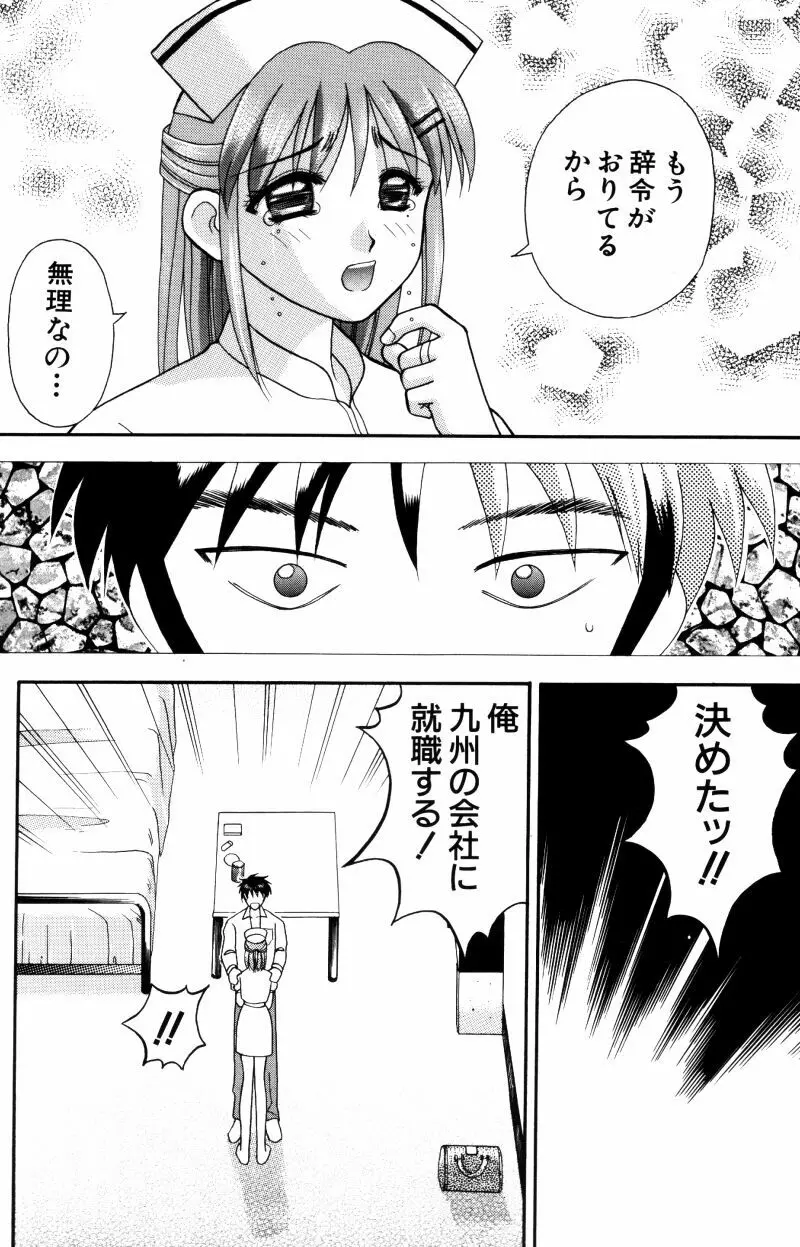 看護婦さんとえっちしよ Page.137