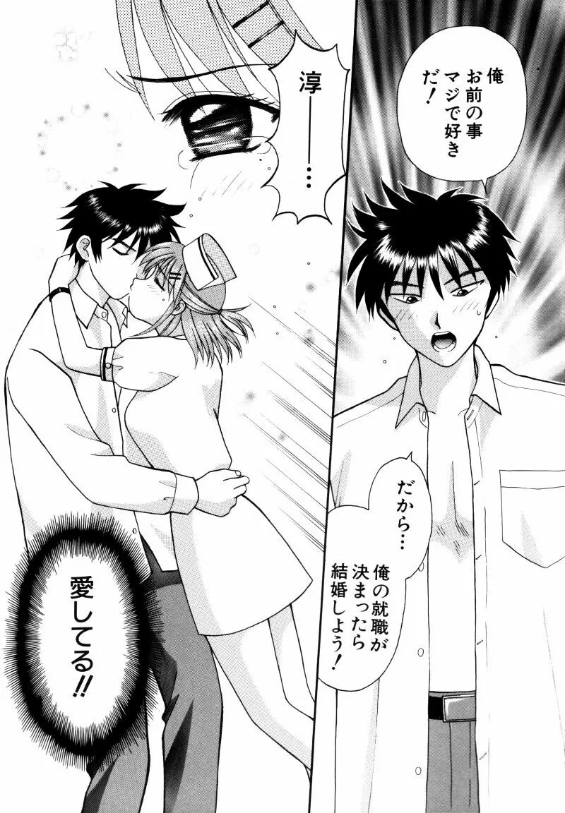 看護婦さんとえっちしよ Page.138