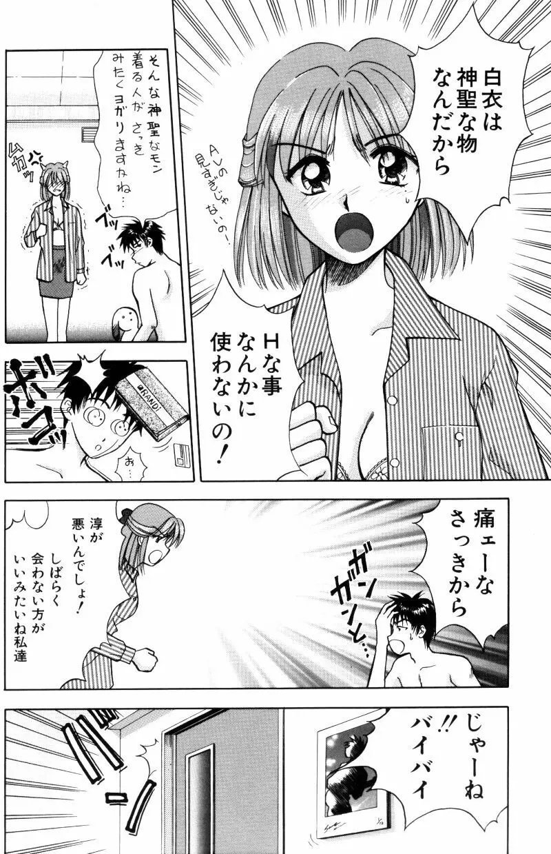 看護婦さんとえっちしよ Page.14