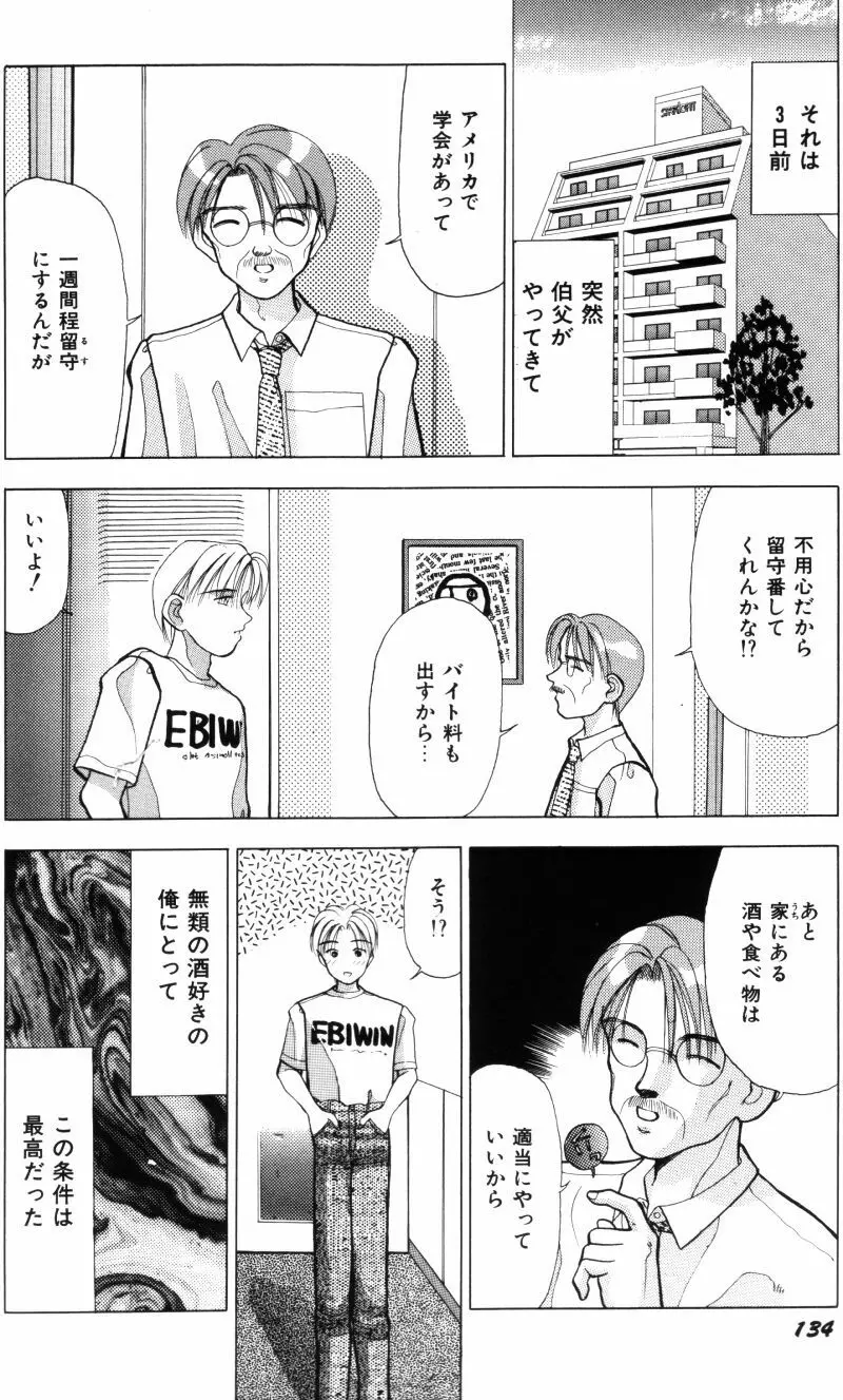 看護婦さんとえっちしよ Page.143