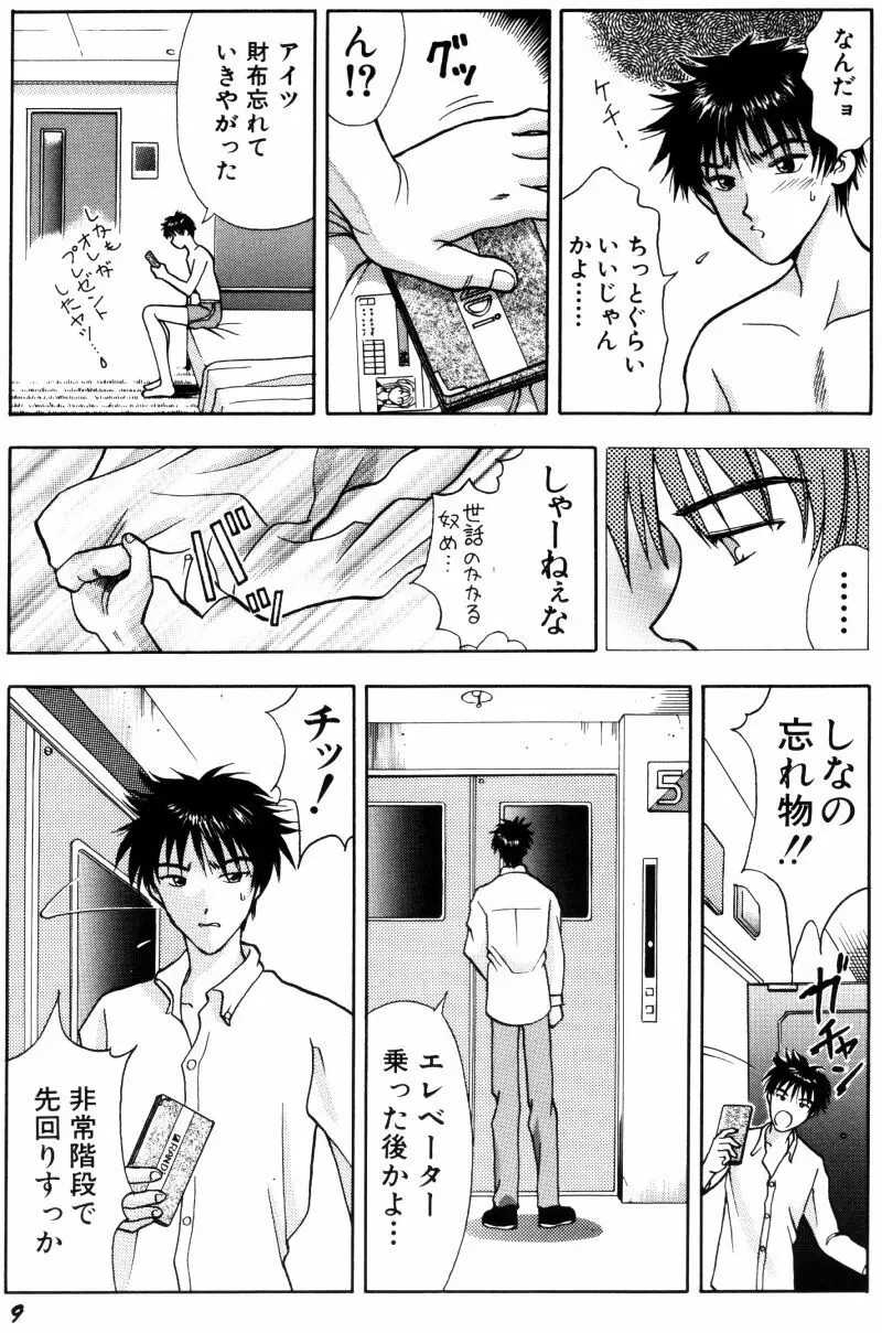 看護婦さんとえっちしよ Page.15