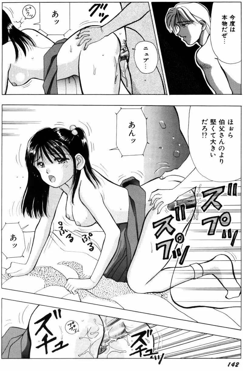 看護婦さんとえっちしよ Page.151