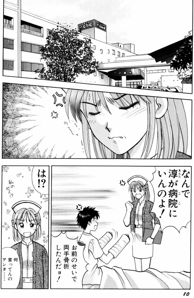 看護婦さんとえっちしよ Page.16