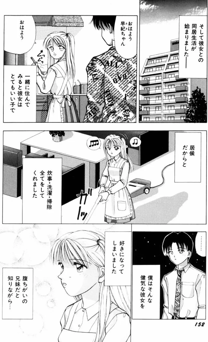 看護婦さんとえっちしよ Page.161