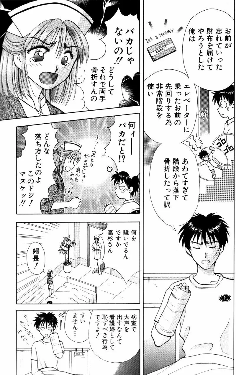 看護婦さんとえっちしよ Page.17