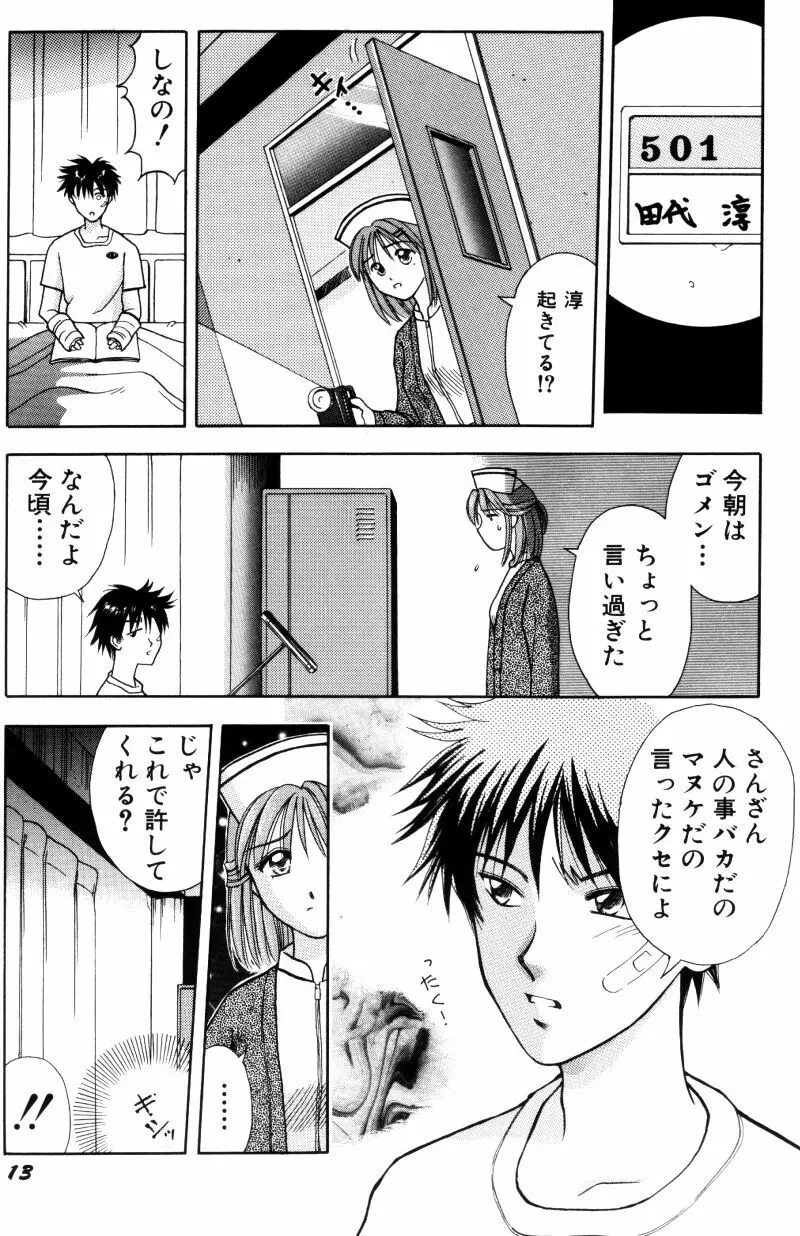 看護婦さんとえっちしよ Page.19