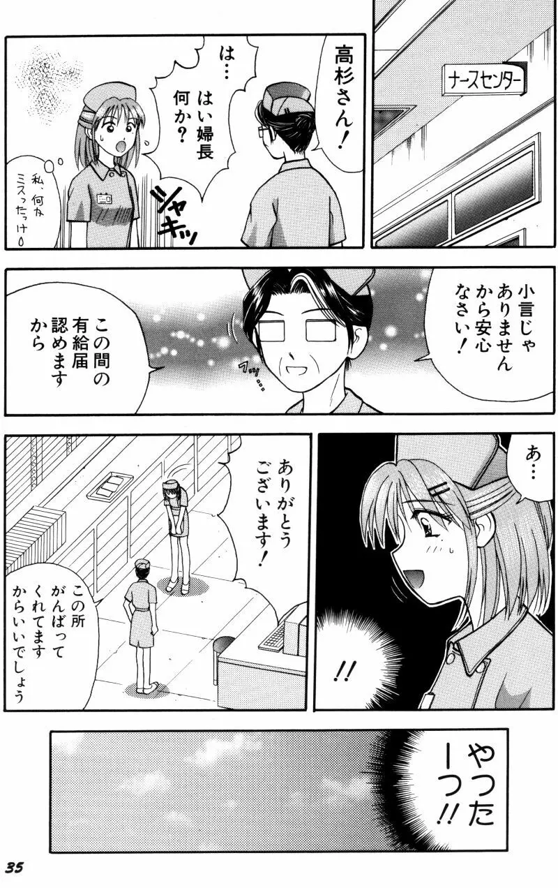 看護婦さんとえっちしよ Page.42