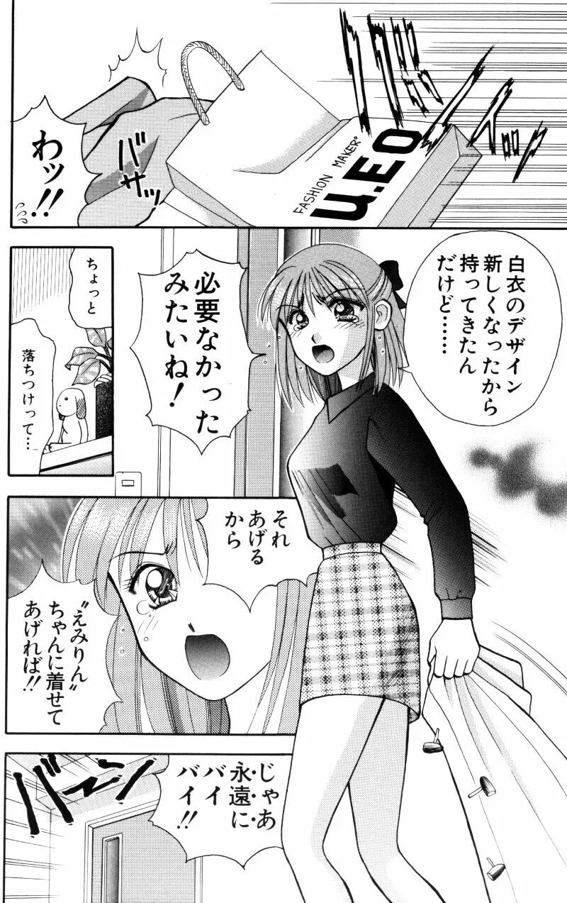 看護婦さんとえっちしよ Page.51