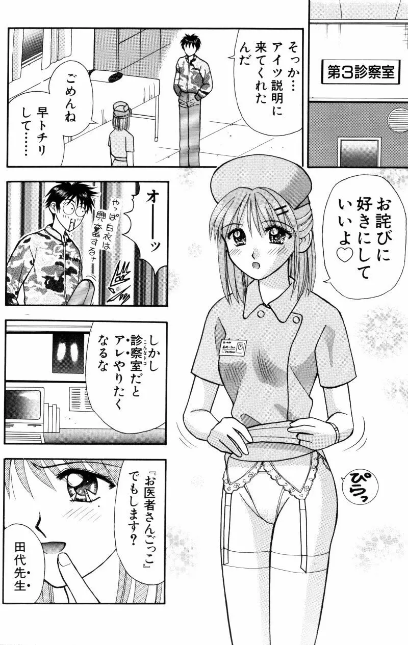 看護婦さんとえっちしよ Page.57