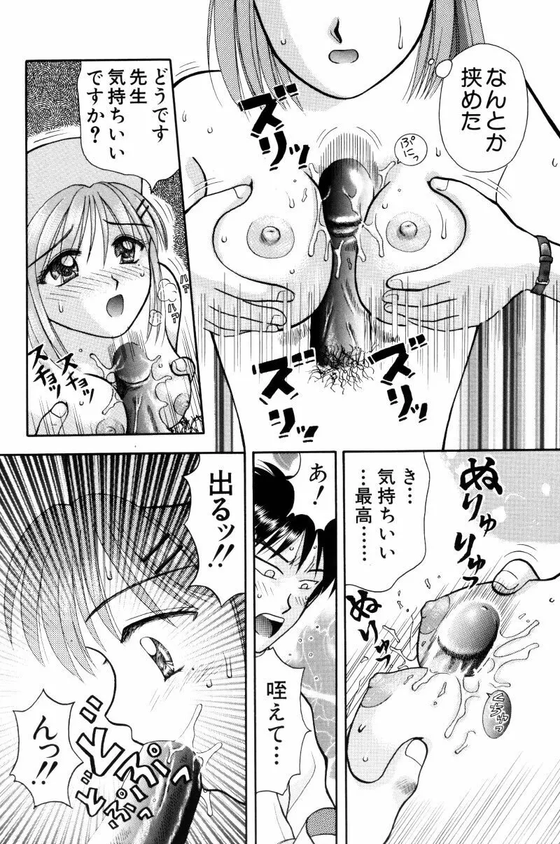 看護婦さんとえっちしよ Page.61