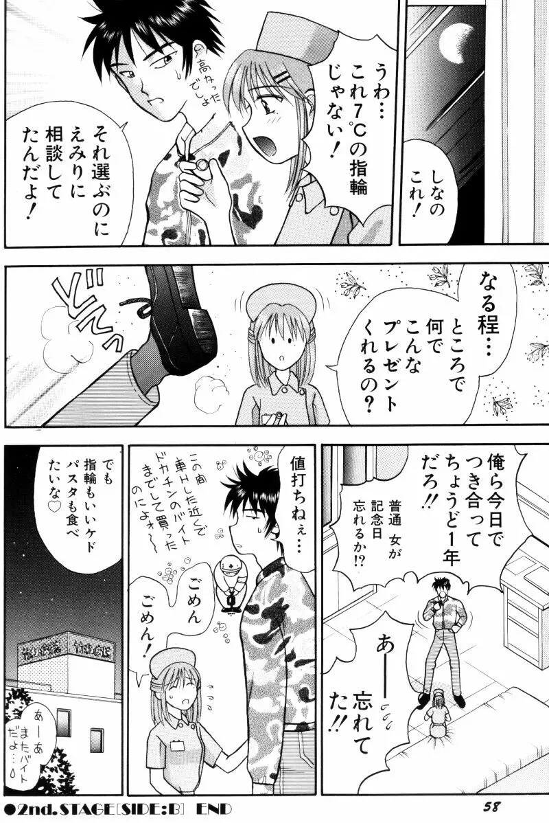 看護婦さんとえっちしよ Page.65