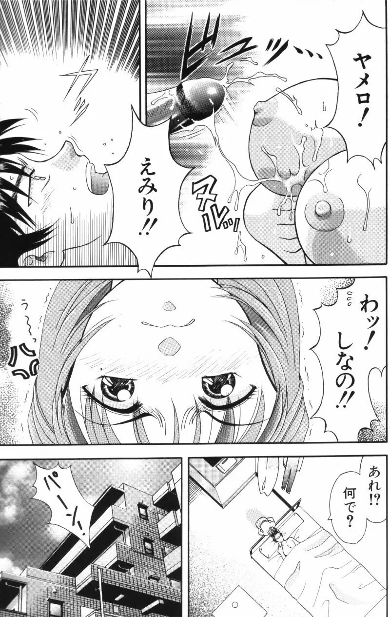 看護婦さんとえっちしよ Page.70