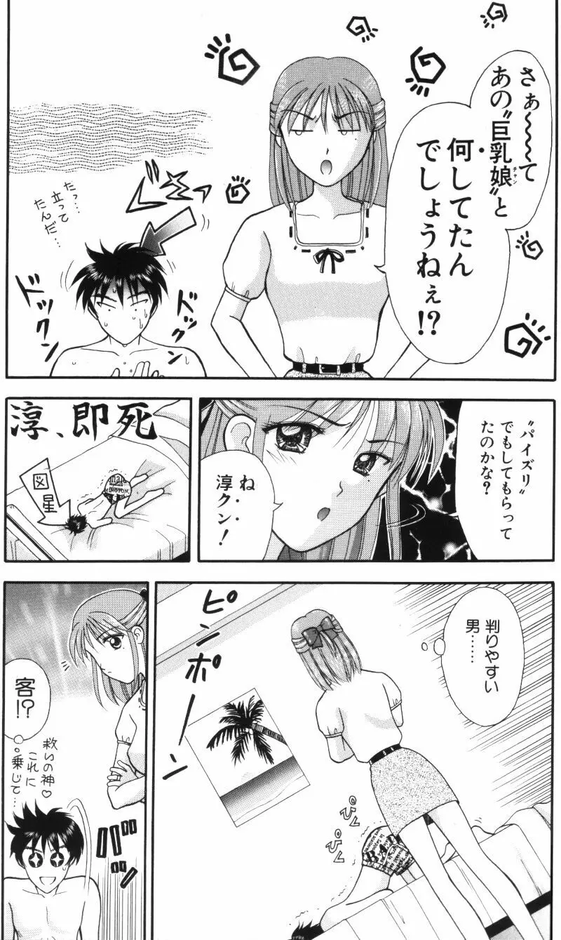 看護婦さんとえっちしよ Page.72