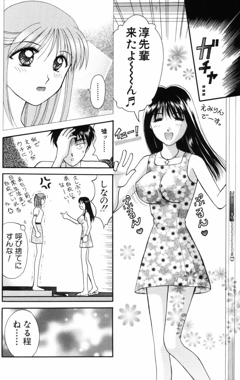 看護婦さんとえっちしよ Page.73