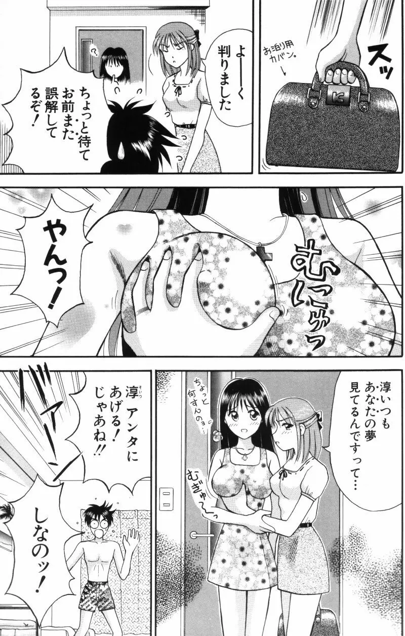 看護婦さんとえっちしよ Page.74