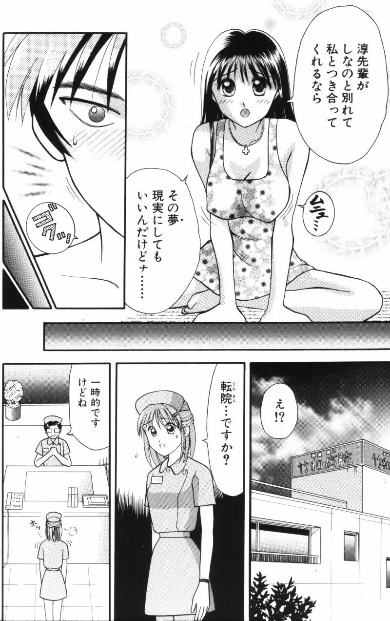 看護婦さんとえっちしよ Page.77