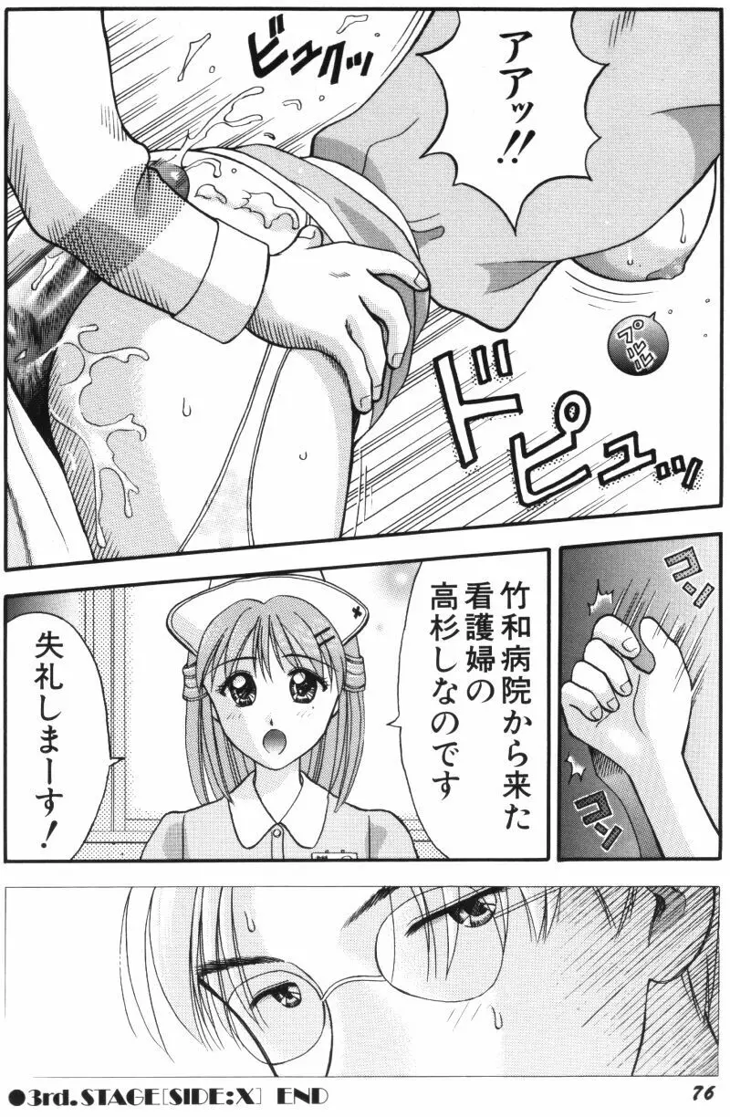 看護婦さんとえっちしよ Page.83