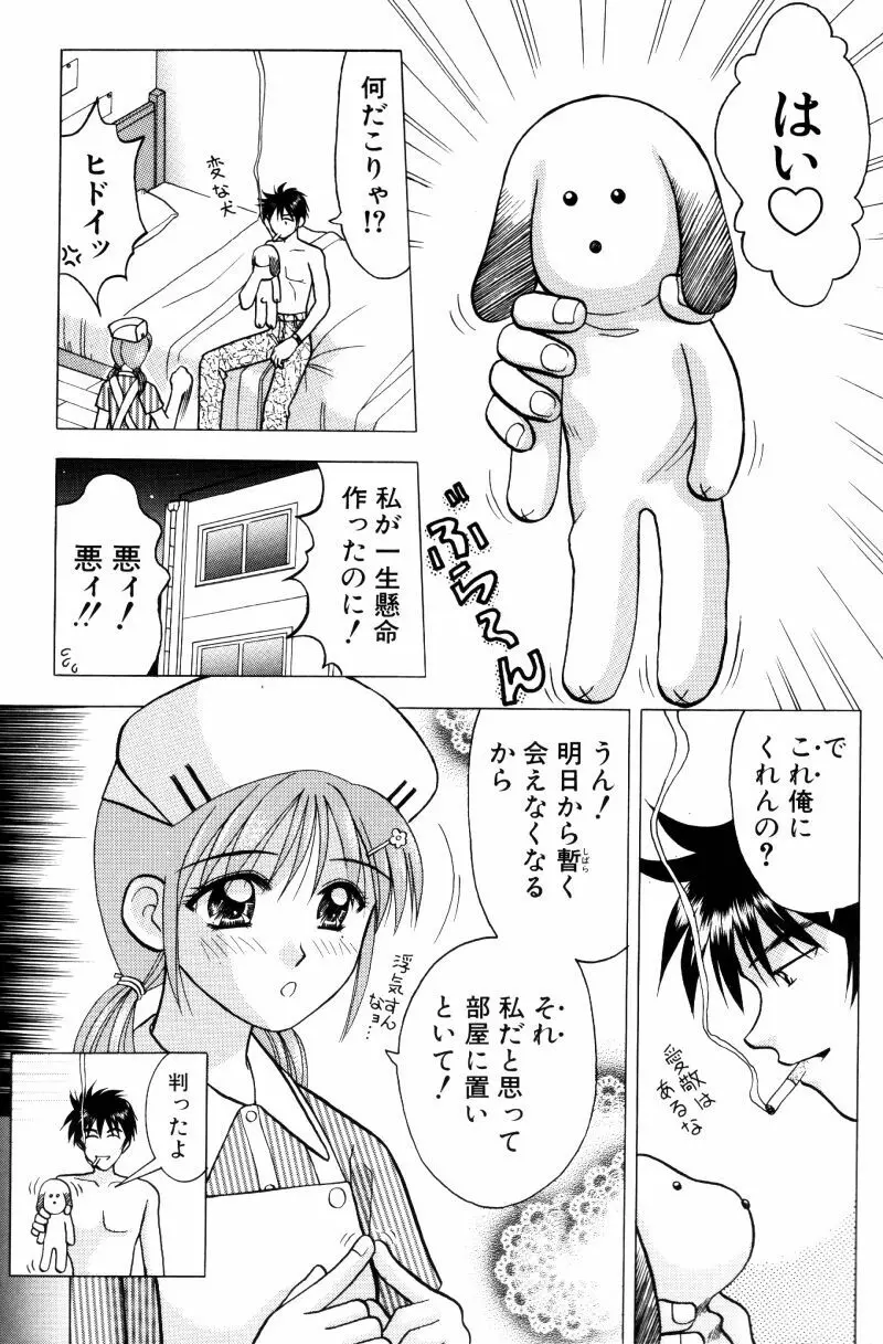 看護婦さんとえっちしよ Page.92