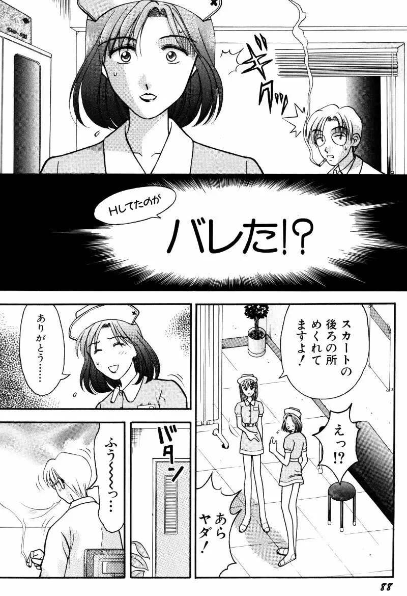 看護婦さんとえっちしよ Page.95