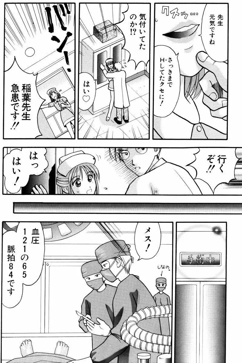 看護婦さんとえっちしよ Page.97